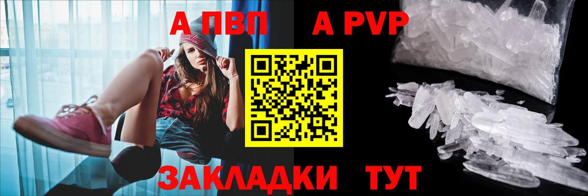 APVP  A PVP кристаллы  Надым  Вход с VPN  Alfa_PVP Crystall 