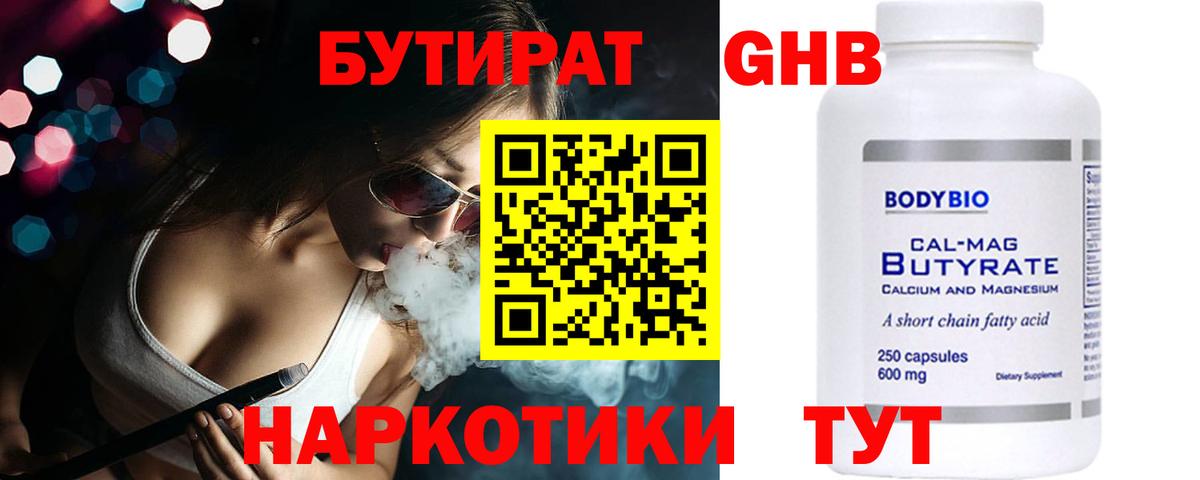БУТИРАТ  Вход с VPN  Надым  Бутират бутик 