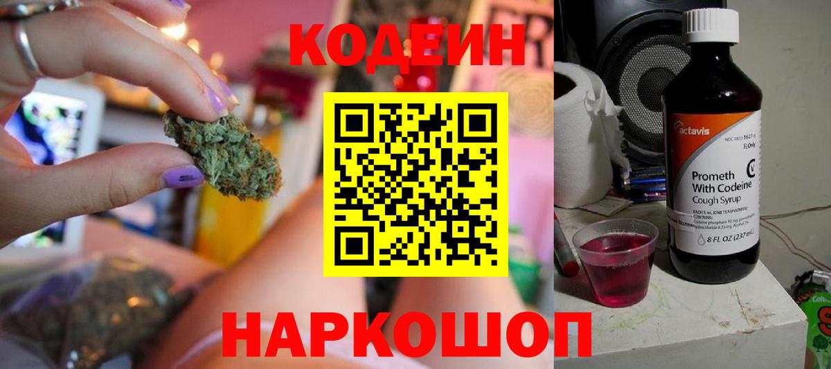 Кодеиновый сироп Lean напиток Lean (лин)  Вход с VPN  Надым 