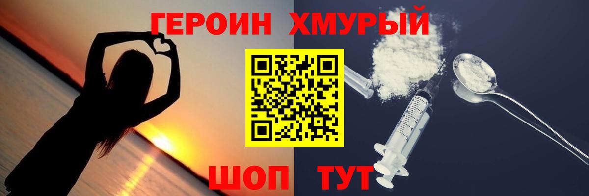 Надым  Героин  Вход с VPN  Героин хмурый 