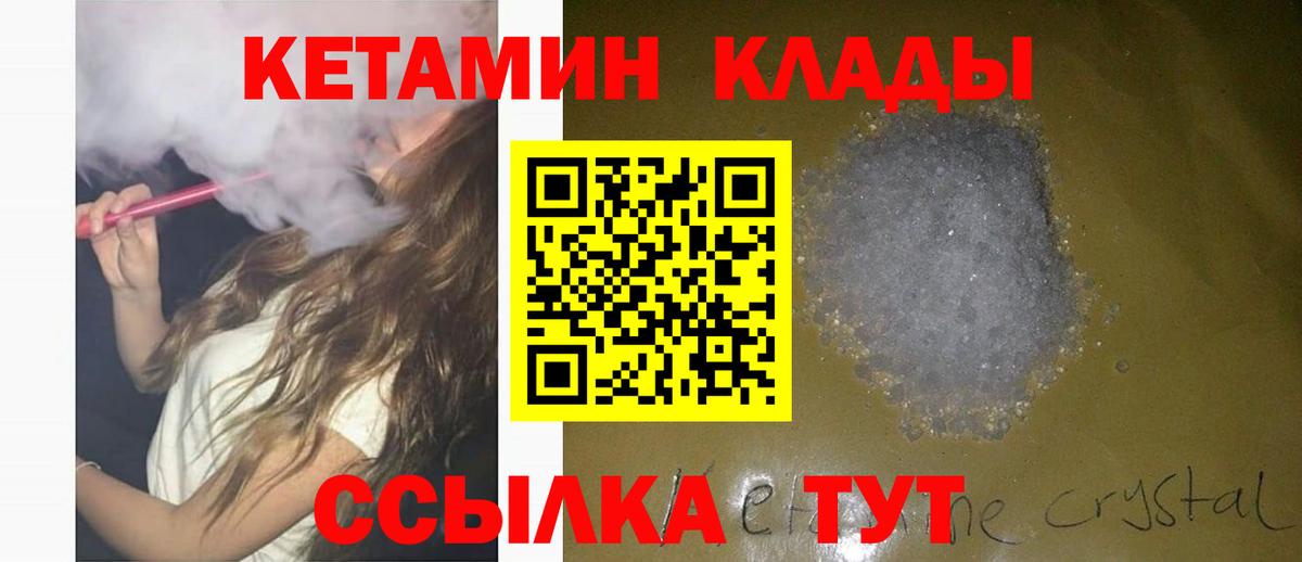 Кетамин VHQ Надым