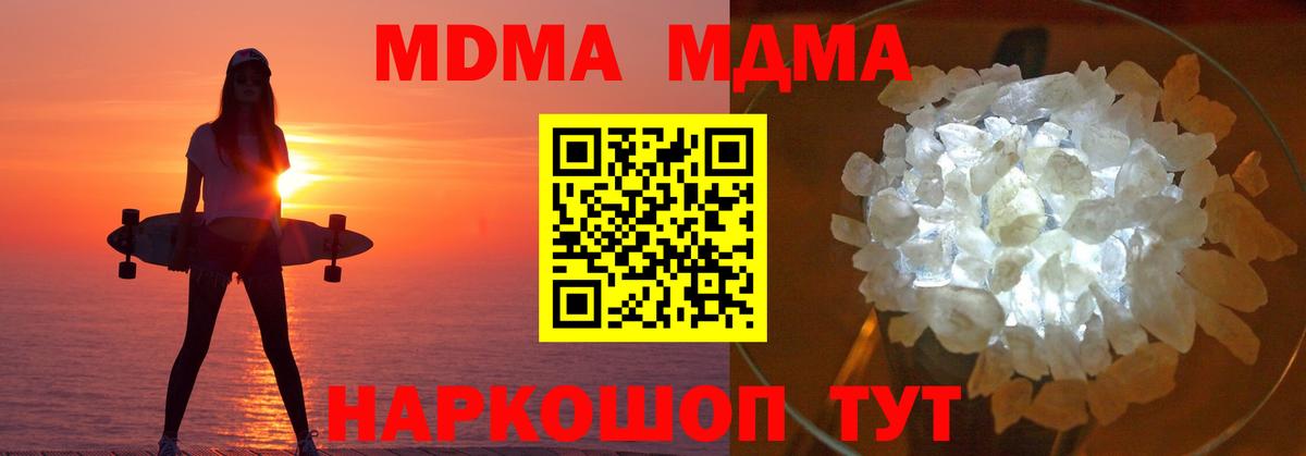 МДМА кристаллы Надым