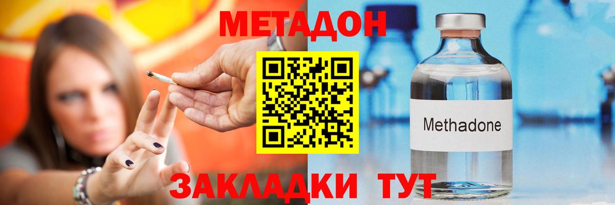Метадон methadone Надым