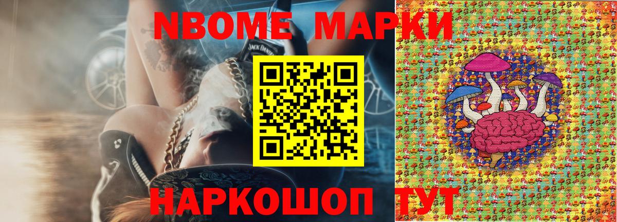 Марки 25I-NBOMe 1500мкг Надым