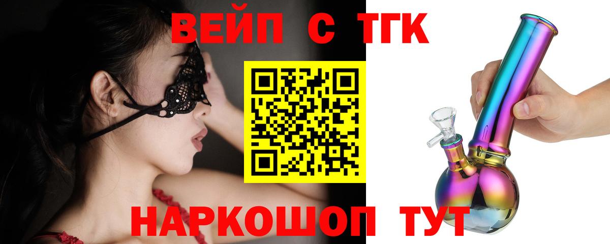 ТГК вейп  Вход с VPN  Надым  ТГК гашишное масло 
